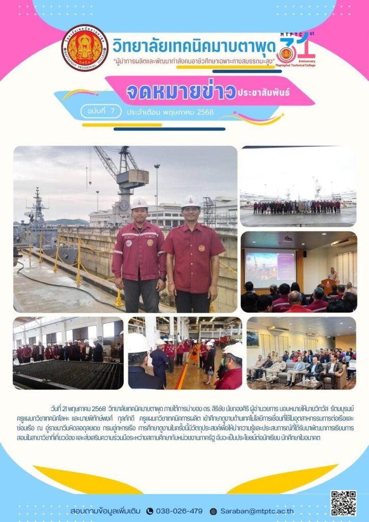 เข้าร่วมศึกษาดูงานด้านเทคโนโลยีการเชื่อมที่ใช้ในอุตสาหกรรมการต่อเรือและซ่อมเรือ ณ อู่ราชนาวีมหิดลอดุลยเดช กรมอู่ทหารเรือ