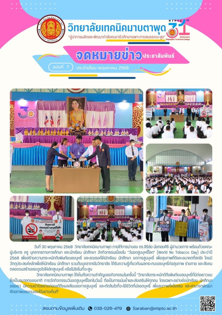 วันงดสูบบุหรี่โลก 2568 