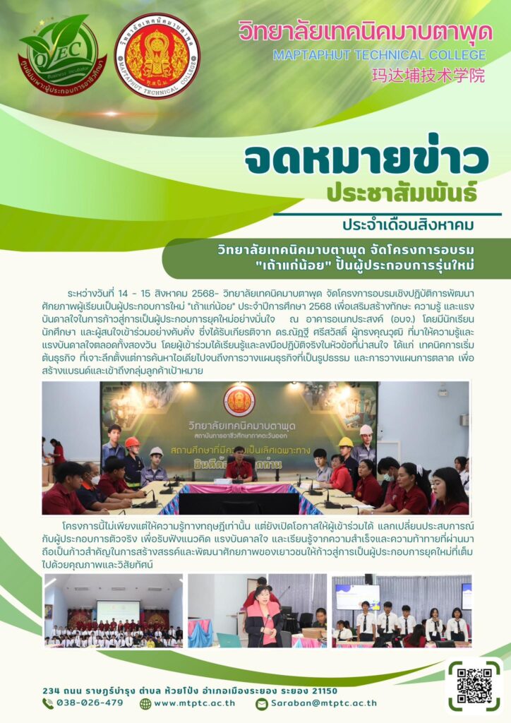 โครงการอบรม “เถ้าแก่น้อย” ปั้นผู้ประกอบการรุ่นใหม่