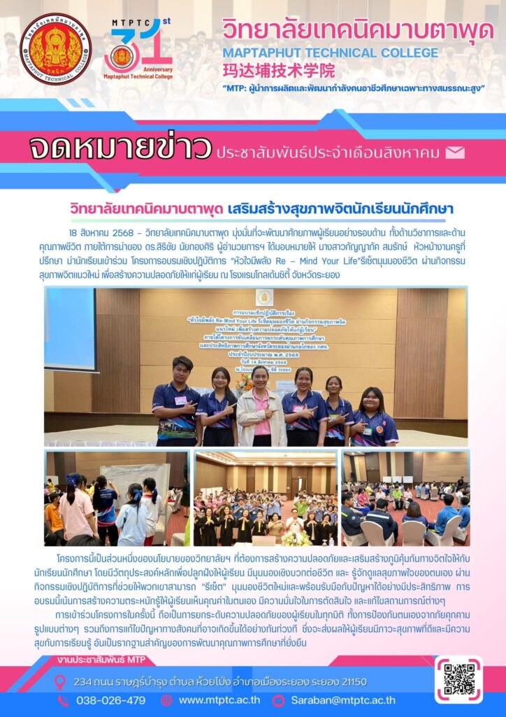  โครงการอบรมเชิงปฏิบัติการ “หัวใจมีพลัง Re – Mind Your Life”รีเซ็ตมุมมองชีวิต ผ่านกิจกรรมสุขภาพจิตแนวใหม่ 