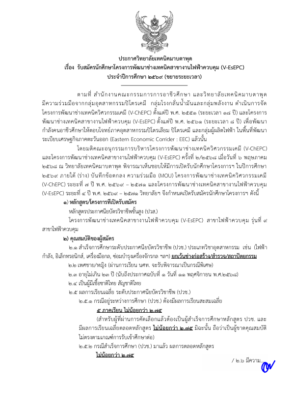 ประกาศวิทยาลัยเทคนิคมาบตาพุด